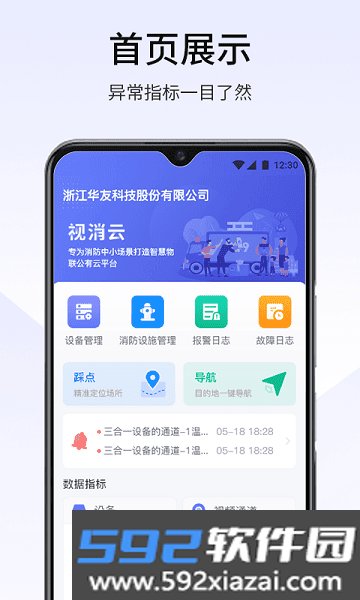 视消云平台