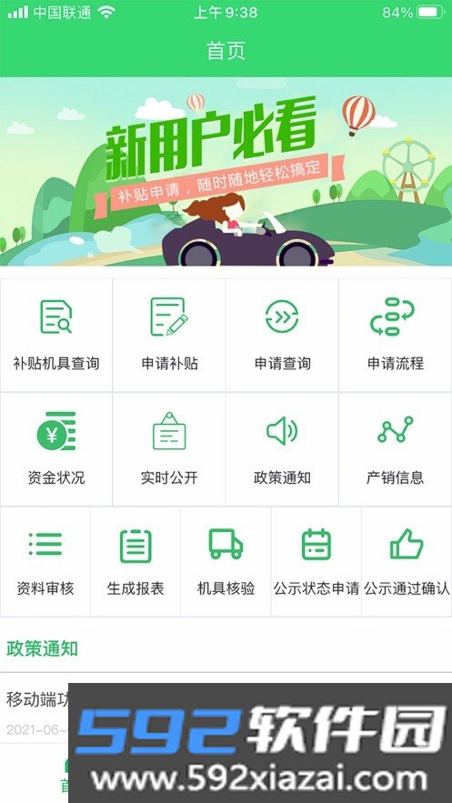 农机购置与应用补贴app