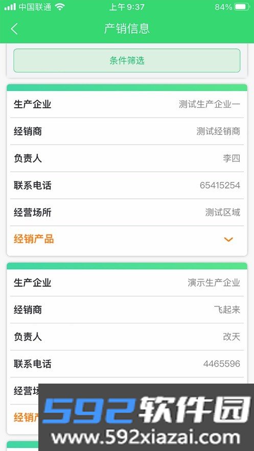 农机购置与应用补贴app截图2