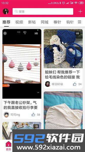 编织人生论坛最新版截图1