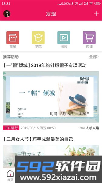 编织人生论坛最新版截图2
