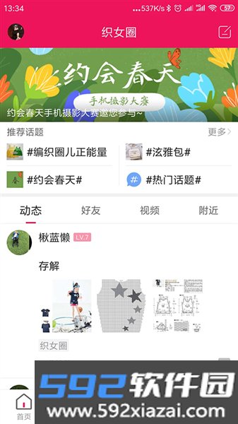 编织人生论坛最新版截图4