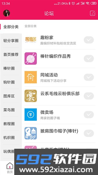 编织人生论坛最新版截图5