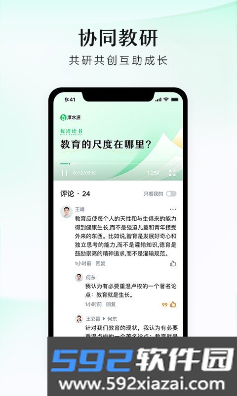 潭水源app截图3