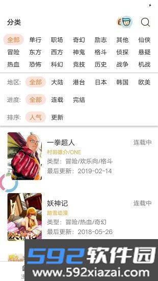 板砖漫画新版本下载截图1