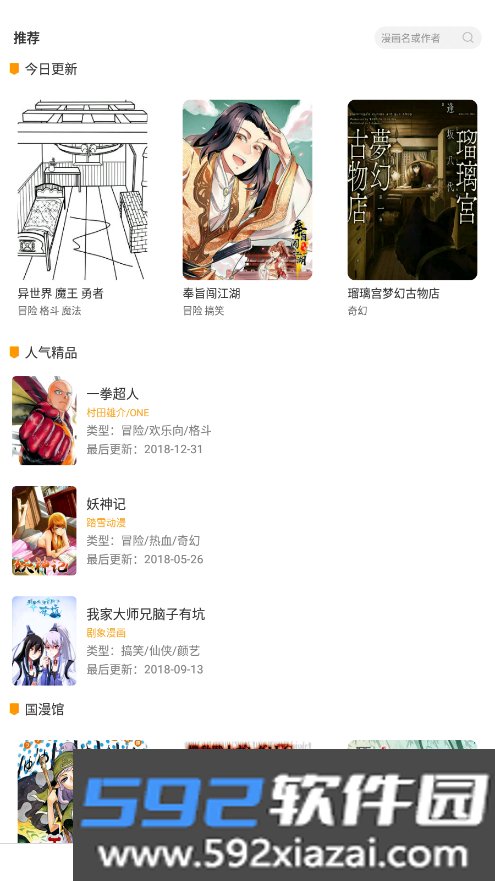 板砖漫画新版本下载截图2