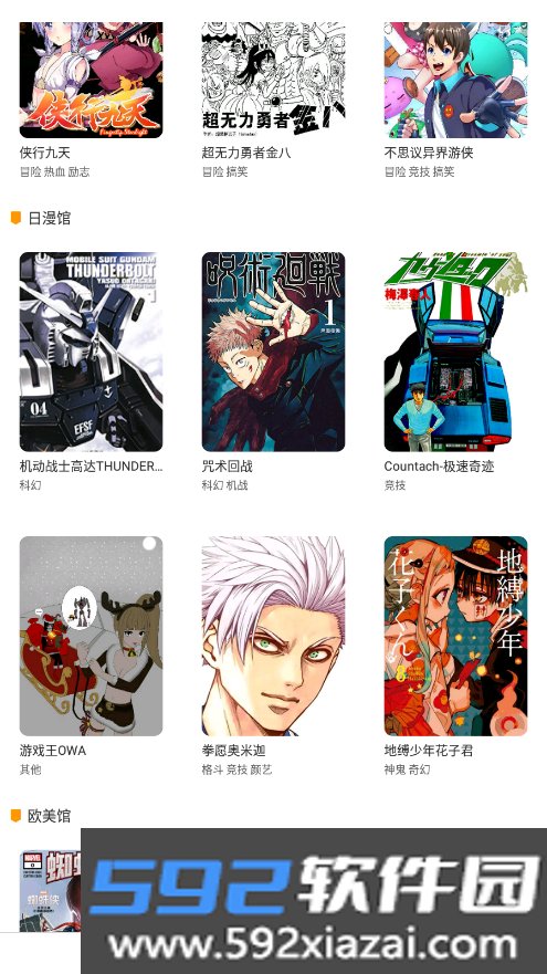 板砖漫画新版本下载截图3