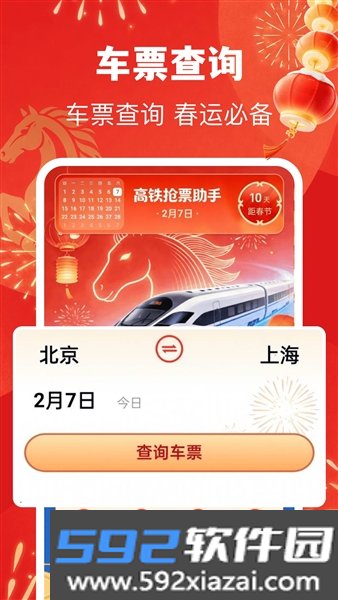 123高铁订票助手截图1