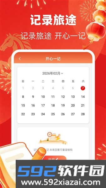 123高铁订票助手截图2
