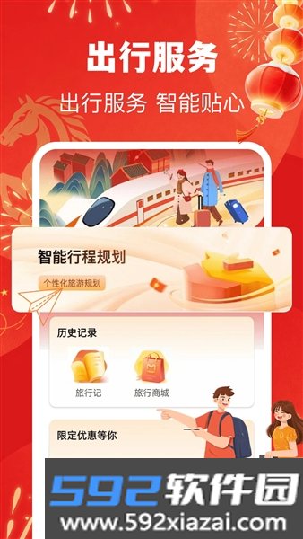 123高铁订票助手截图4