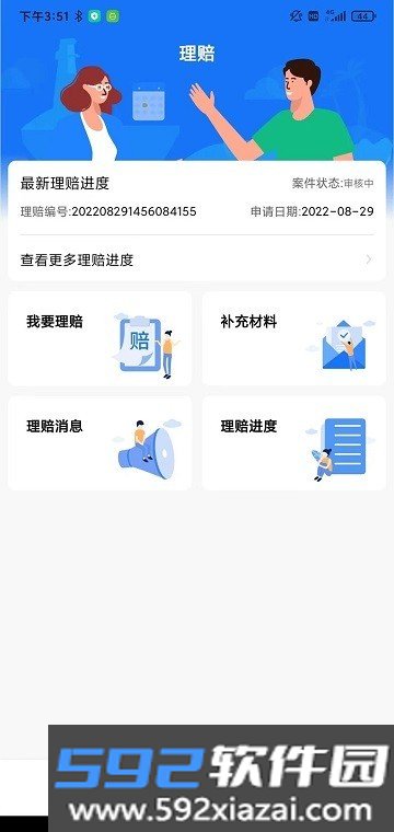 瀚银通理赔一站通