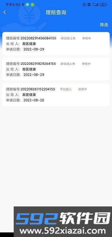 瀚银通理赔一站通截图2