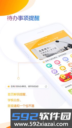 内蒙古和校园教师版官方版截图1