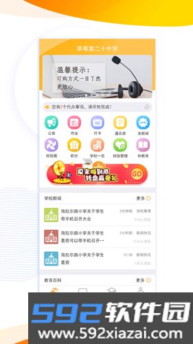 内蒙古和校园教师版官方版截图4