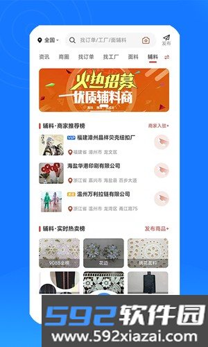 服装圈app截图3