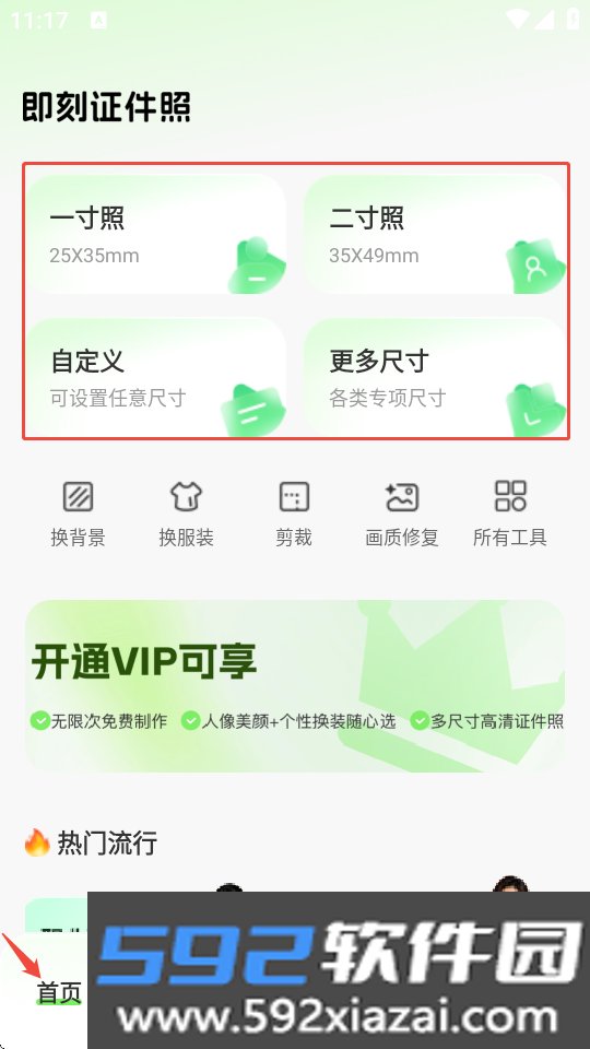即刻证件照