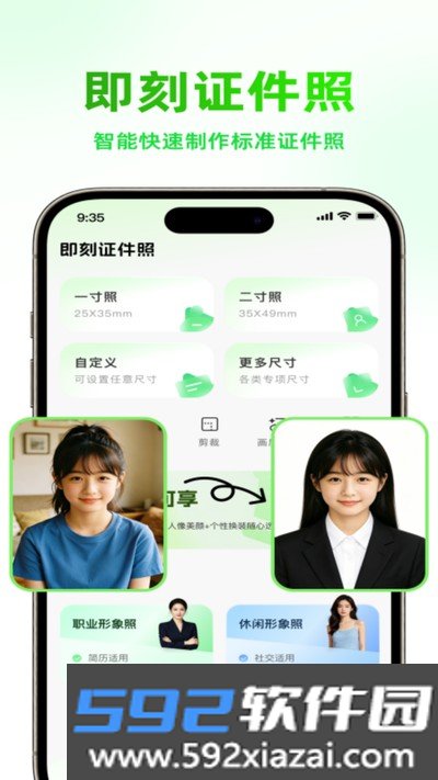 即刻证件照官方版截图1