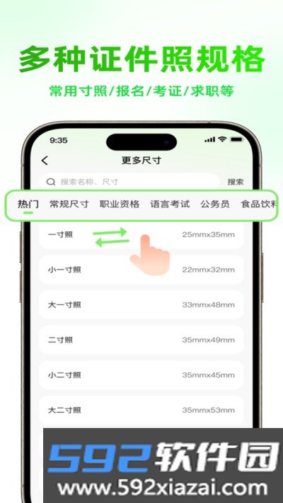 即刻证件照官方版截图2