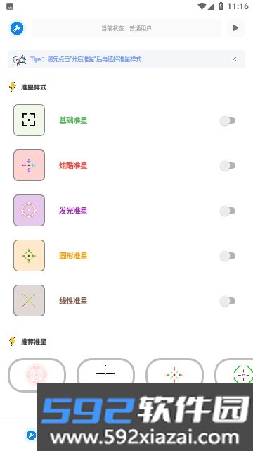 牧云工具箱截图1