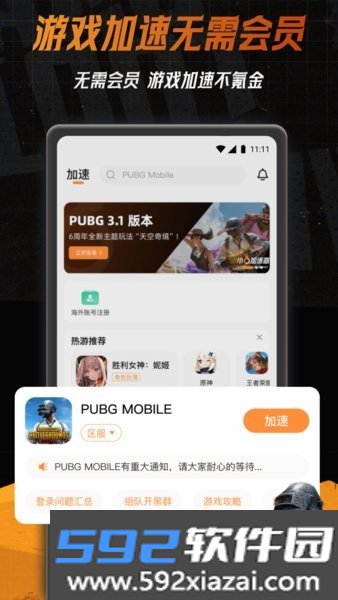 小6加速器最新版截图1