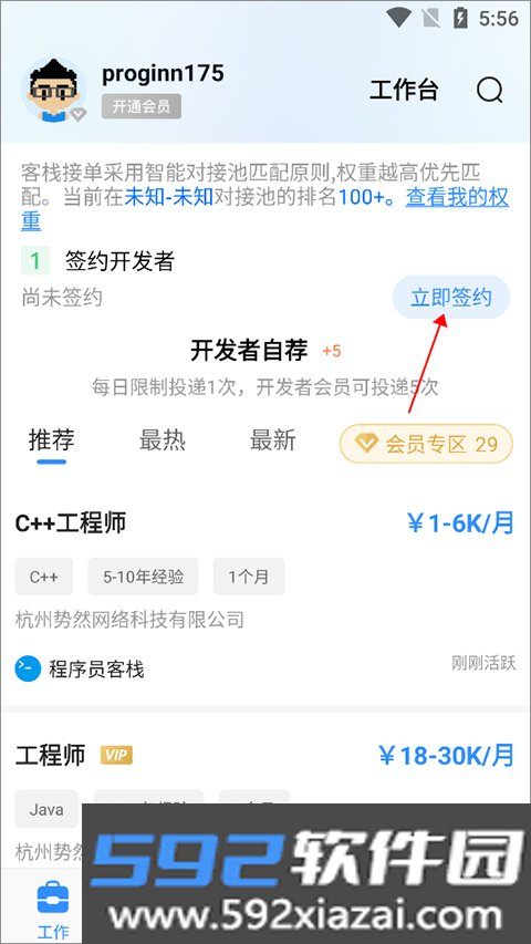 程序员客栈app