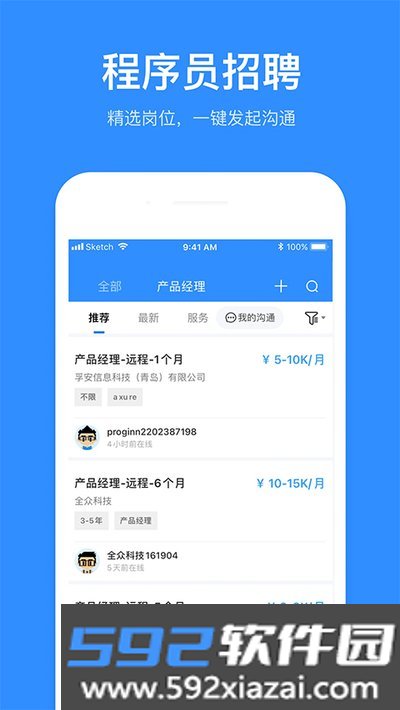 程序员客栈app截图1