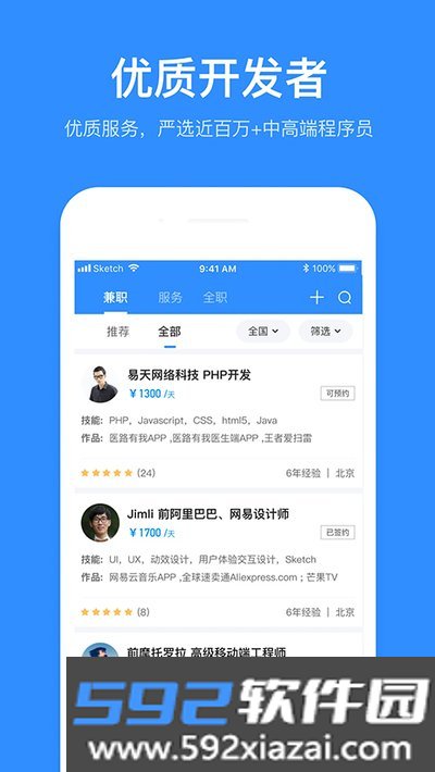 程序员客栈app截图3