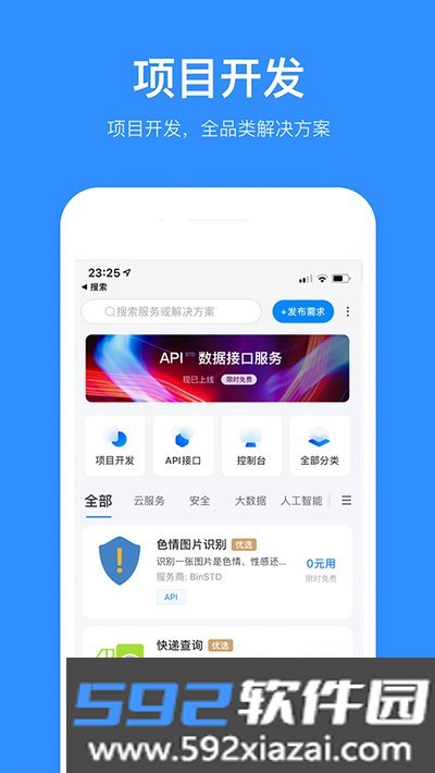 程序员客栈app截图4