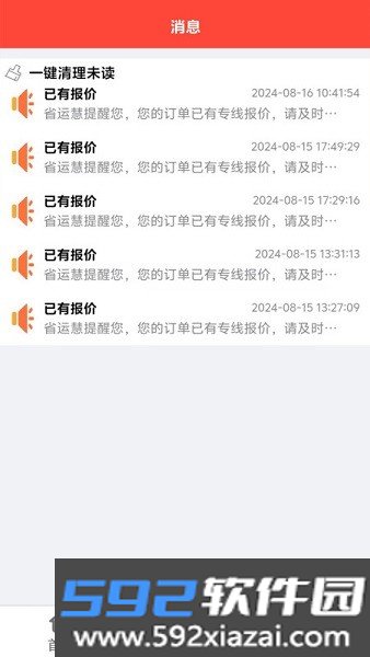 省运慧物流平台
