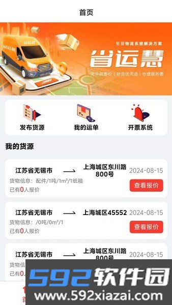 省运慧物流平台截图1