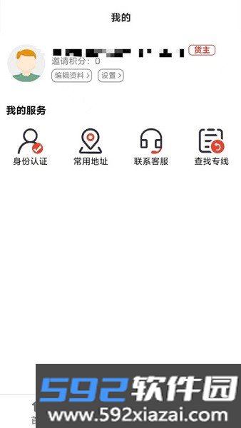 省运慧物流平台截图2