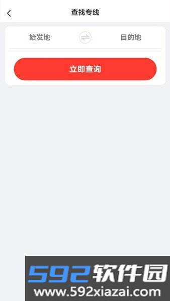 省运慧物流平台截图3