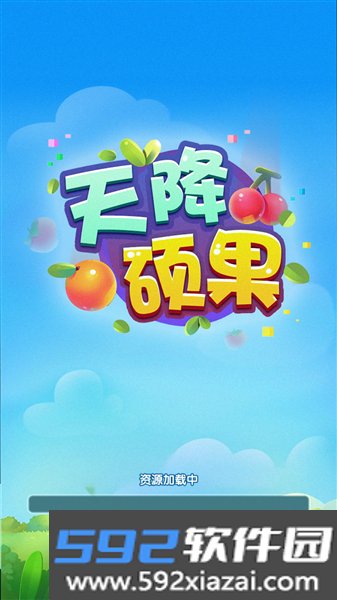 天降硕果赚钱