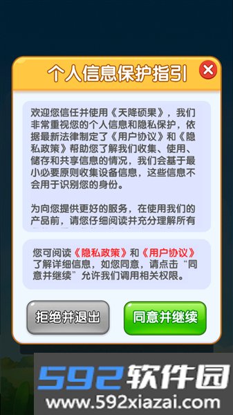 天降硕果赚钱游戏截图1