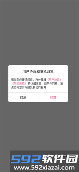 同生佳缘安卓