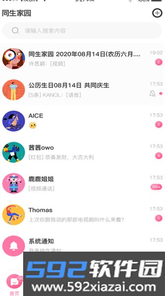 同生佳缘安卓最新版截图2