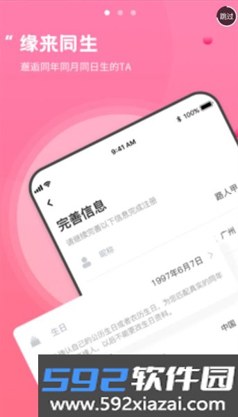 同生佳缘安卓最新版截图4