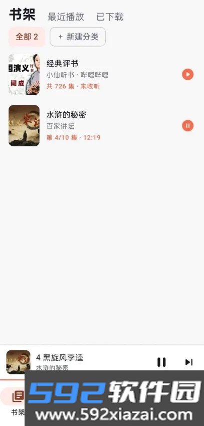 随身听书插件包截图1