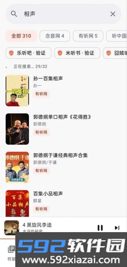 随身听书插件包截图3