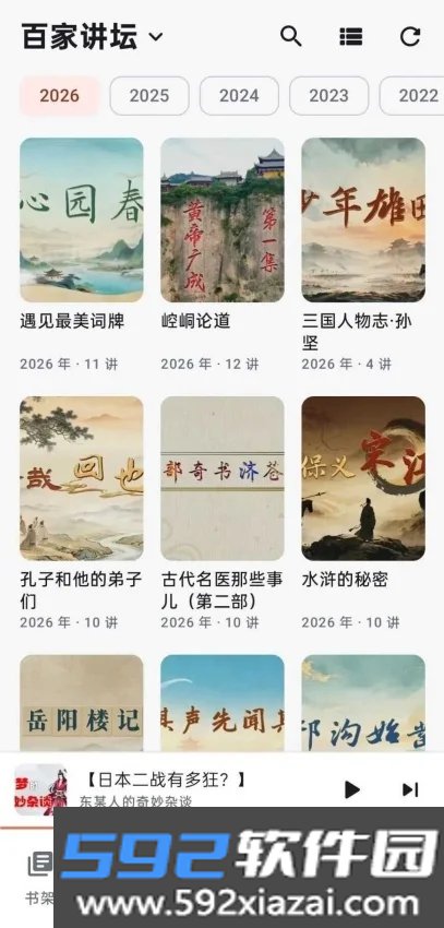 随身听书插件包截图4