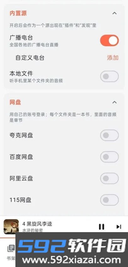 随身听书插件包截图5