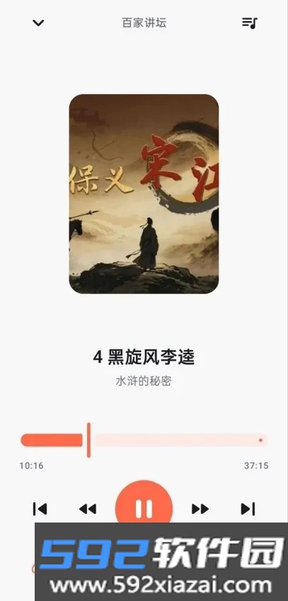 随身听书插件包截图6