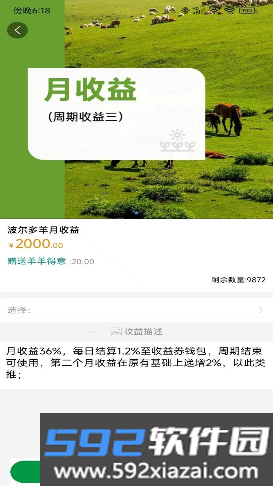 旺禾农牧智慧养殖管理截图2