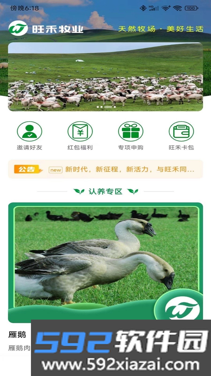 旺禾农牧智慧养殖管理截图3