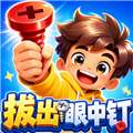 拔出眼中钉红包版