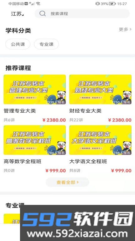 兴国在线专升本截图1