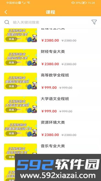 兴国在线专升本截图2
