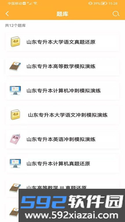 兴国在线专升本截图3