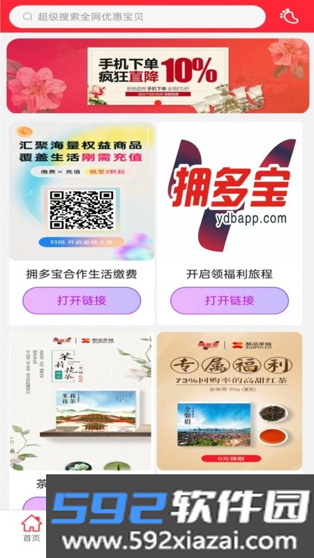 拥多宝商城
