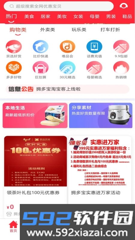 拥多宝商城截图1